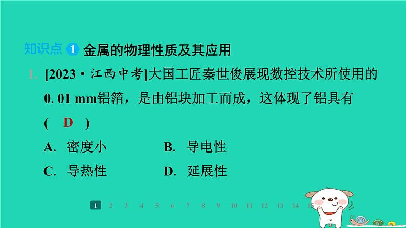 福建省2024九年级化学上册第6章金属资源综合利用第2节金属的性质和应用第1课时金属的性质课件沪教版第3页