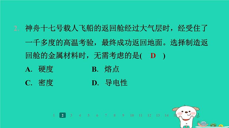 福建省2024九年级化学上册第6章金属资源综合利用第2节金属的性质和应用第1课时金属的性质课件沪教版第4页