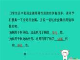 福建省2024九年級(jí)化學(xué)上冊(cè)第6章金屬資源綜合利用第2節(jié)金屬的性質(zhì)和應(yīng)用第1課時(shí)金屬的性質(zhì)課件滬教版