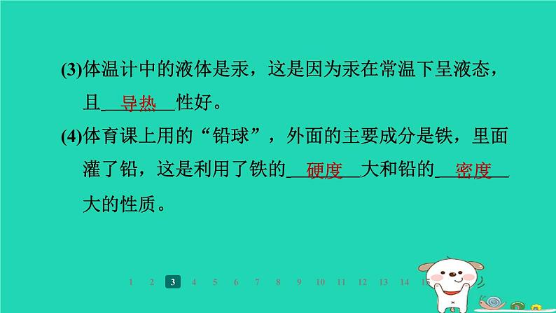 福建省2024九年级化学上册第6章金属资源综合利用第2节金属的性质和应用第1课时金属的性质课件沪教版第6页