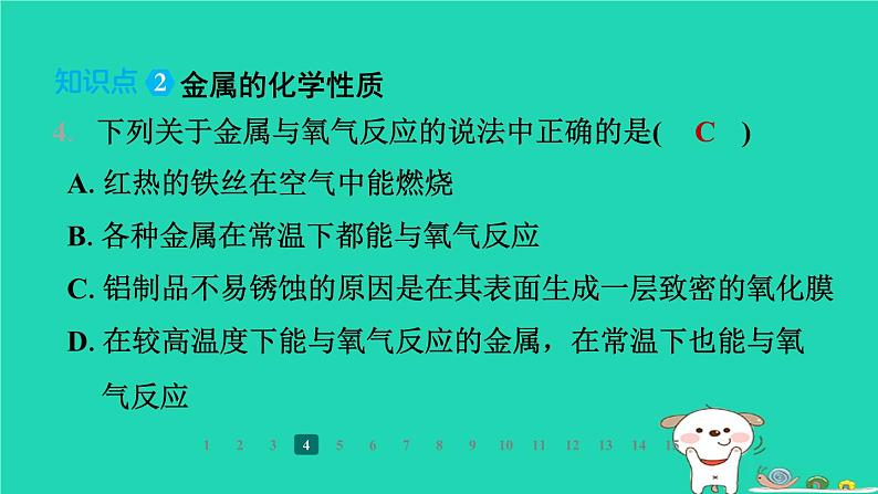 福建省2024九年级化学上册第6章金属资源综合利用第2节金属的性质和应用第1课时金属的性质课件沪教版第7页