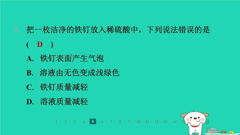 福建省2024九年级化学上册第6章金属资源综合利用第2节金属的性质和应用第1课时金属的性质课件沪教版第8页