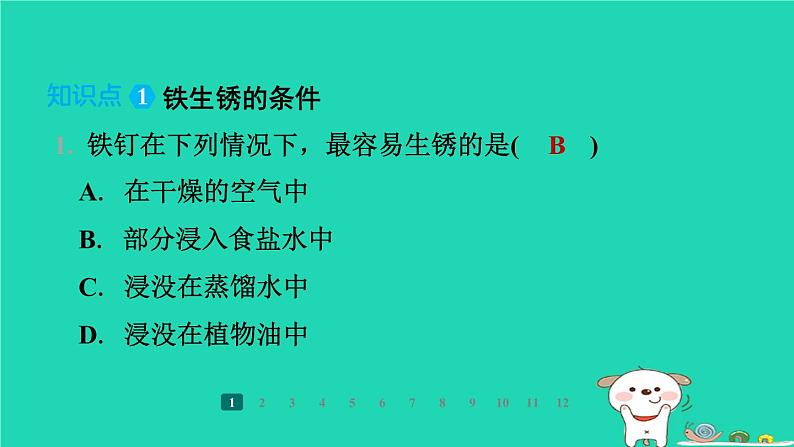 福建省2024九年级化学上册第6章金属资源综合利用第3节金属防护和废金属回收课件沪教版第3页