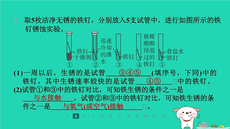 福建省2024九年级化学上册第6章金属资源综合利用第3节金属防护和废金属回收课件沪教版第4页