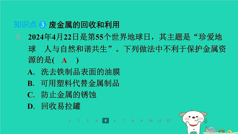 福建省2024九年级化学上册第6章金属资源综合利用第3节金属防护和废金属回收课件沪教版第7页