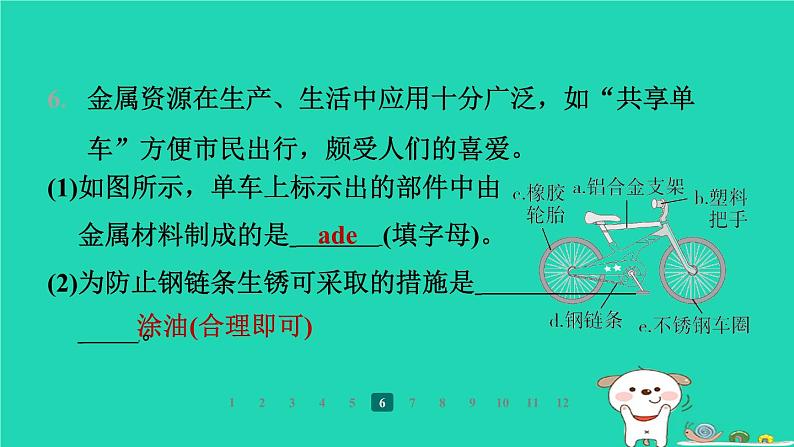 福建省2024九年级化学上册第6章金属资源综合利用第3节金属防护和废金属回收课件沪教版第8页