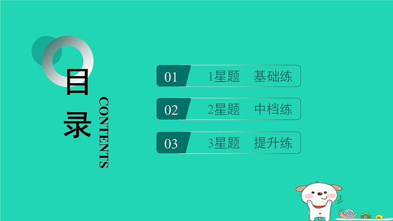 福建省2024九年级化学上册第5章奇妙的二氧化碳第1节二氧化碳的性质与用途课件沪教版第2页