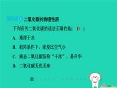 福建省2024九年級化學上冊第5章奇妙的二氧化碳第1節(jié)二氧化碳的性質(zhì)與用途課件滬教版