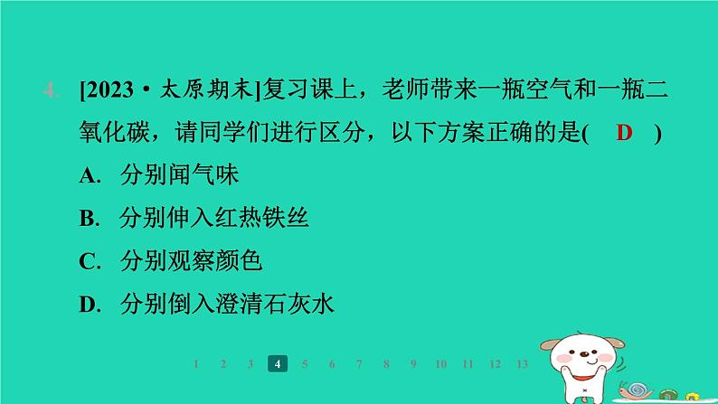 福建省2024九年级化学上册第5章奇妙的二氧化碳第1节二氧化碳的性质与用途课件沪教版第6页