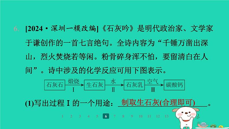 福建省2024九年级化学上册第5章奇妙的二氧化碳第1节二氧化碳的性质与用途课件沪教版第8页