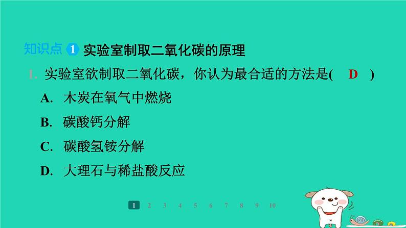 福建省2024九年级化学上册第5章奇妙的二氧化碳第2节二氧化碳的实验室制法课件沪教版第3页