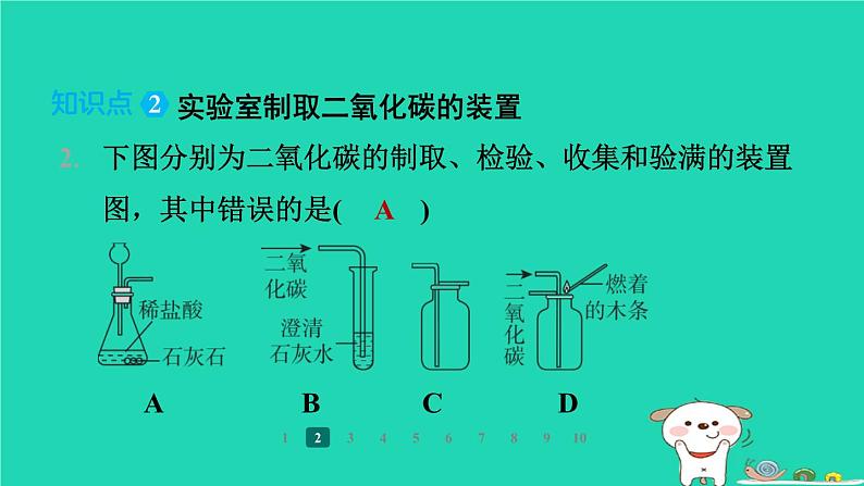 福建省2024九年级化学上册第5章奇妙的二氧化碳第2节二氧化碳的实验室制法课件沪教版第4页