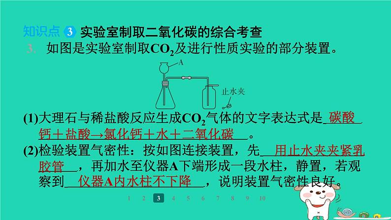 福建省2024九年级化学上册第5章奇妙的二氧化碳第2节二氧化碳的实验室制法课件沪教版第5页