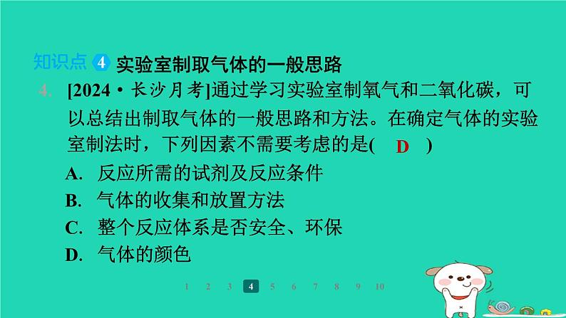 福建省2024九年级化学上册第5章奇妙的二氧化碳第2节二氧化碳的实验室制法课件沪教版第7页