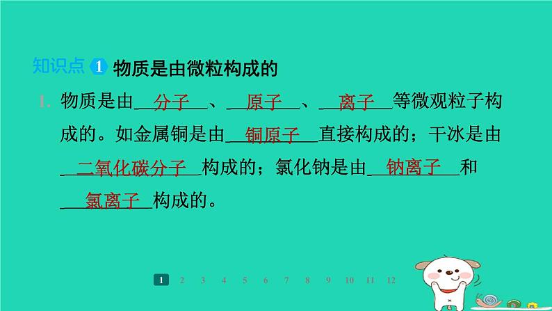 福建省2024九年级化学上册第3章物质构成的奥秘第1节构成物质的微观粒子第1课时分子课件沪教版第3页