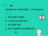 福建省2024九年級化學(xué)上冊第3章物質(zhì)構(gòu)成的奧秘第1節(jié)構(gòu)成物質(zhì)的微觀粒子第1課時分子課件滬教版