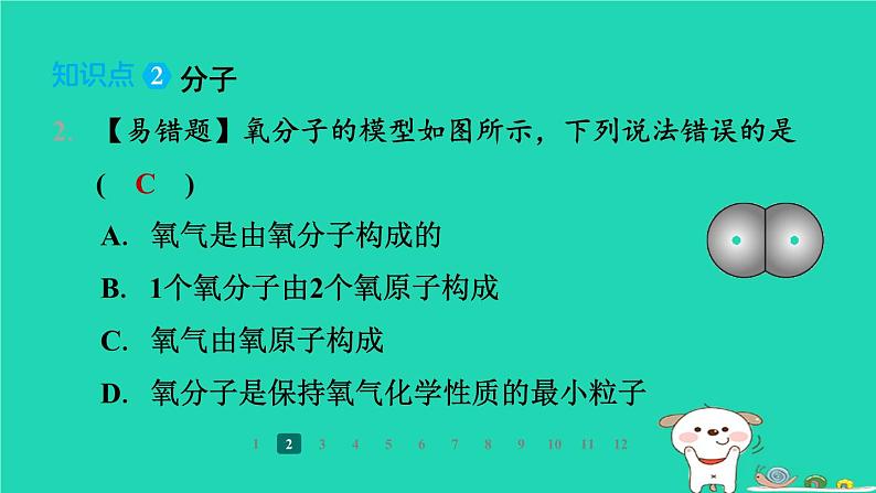 福建省2024九年级化学上册第3章物质构成的奥秘第1节构成物质的微观粒子第1课时分子课件沪教版第4页