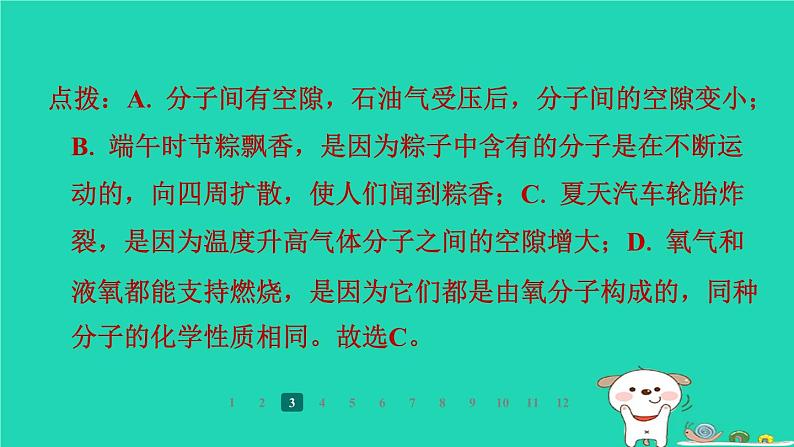 福建省2024九年级化学上册第3章物质构成的奥秘第1节构成物质的微观粒子第1课时分子课件沪教版第6页