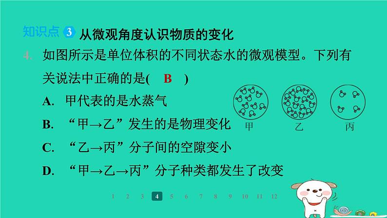 福建省2024九年级化学上册第3章物质构成的奥秘第1节构成物质的微观粒子第1课时分子课件沪教版第7页