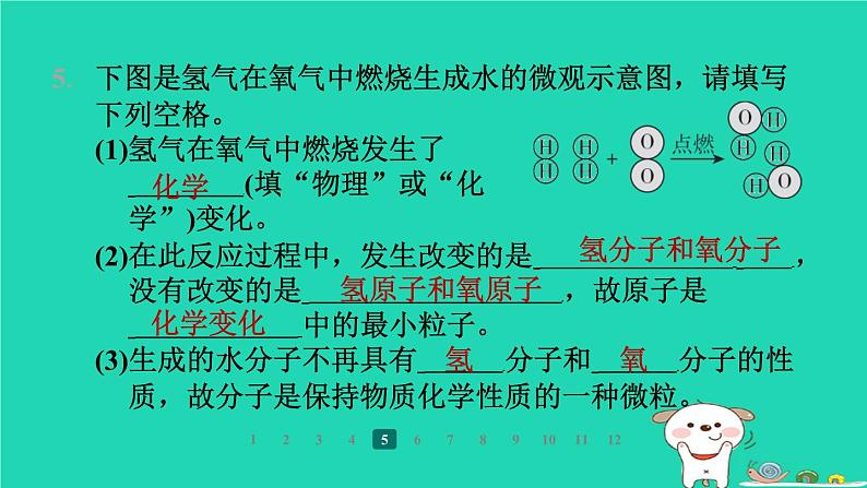 福建省2024九年级化学上册第3章物质构成的奥秘第1节构成物质的微观粒子第1课时分子课件沪教版第8页