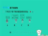 福建省2024九年級化學(xué)上冊第3章物質(zhì)構(gòu)成的奧秘第1節(jié)構(gòu)成物質(zhì)的微觀粒子第2課時原子課件滬教版