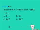 福建省2024九年級化學(xué)上冊第3章物質(zhì)構(gòu)成的奧秘第1節(jié)構(gòu)成物質(zhì)的微觀粒子第3課時離子課件滬教版