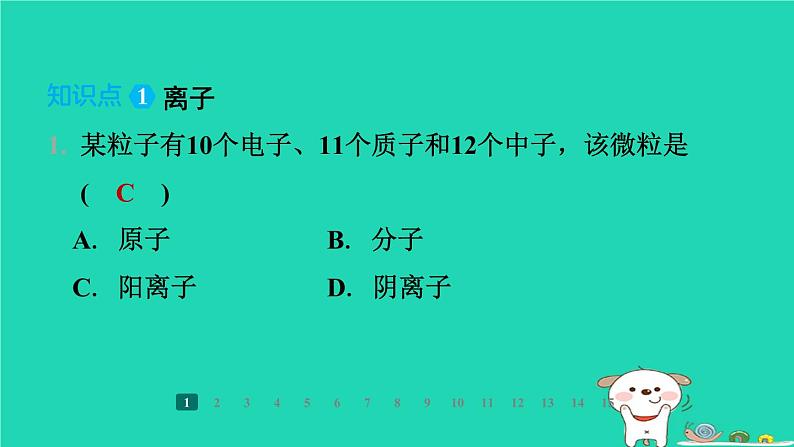 福建省2024九年级化学上册第3章物质构成的奥秘第1节构成物质的微观粒子第3课时离子课件沪教版第3页