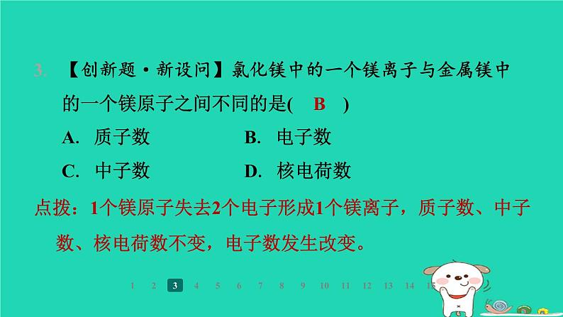 福建省2024九年级化学上册第3章物质构成的奥秘第1节构成物质的微观粒子第3课时离子课件沪教版第5页