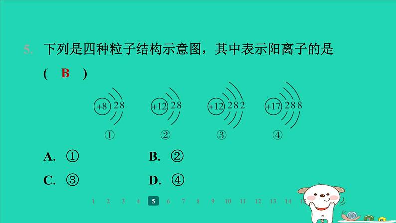 福建省2024九年级化学上册第3章物质构成的奥秘第1节构成物质的微观粒子第3课时离子课件沪教版第7页