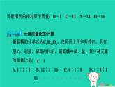 福建省2024九年級(jí)化學(xué)上冊(cè)第3章物質(zhì)構(gòu)成的奧秘第3節(jié)物質(zhì)組成的表示和分析第3課時(shí)依據(jù)化學(xué)式的計(jì)算課件滬教版