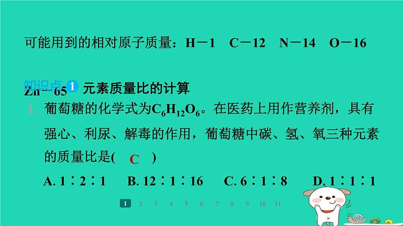 福建省2024九年级化学上册第3章物质构成的奥秘第3节物质组成的表示和分析第3课时依据化学式的计算课件沪教版第3页