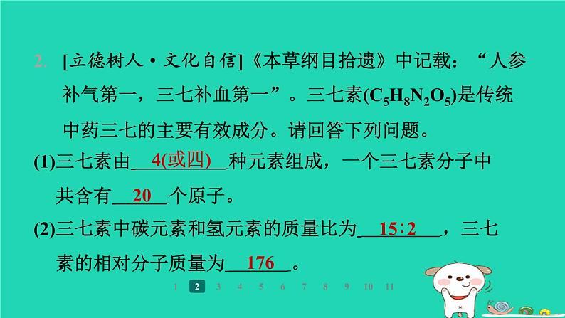 福建省2024九年级化学上册第3章物质构成的奥秘第3节物质组成的表示和分析第3课时依据化学式的计算课件沪教版第4页