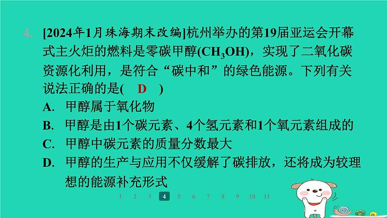 福建省2024九年级化学上册第3章物质构成的奥秘第3节物质组成的表示和分析第3课时依据化学式的计算课件沪教版第6页