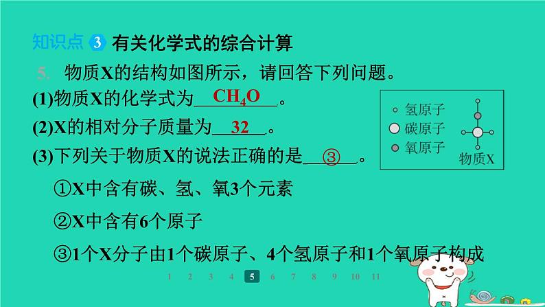 福建省2024九年级化学上册第3章物质构成的奥秘第3节物质组成的表示和分析第3课时依据化学式的计算课件沪教版第7页