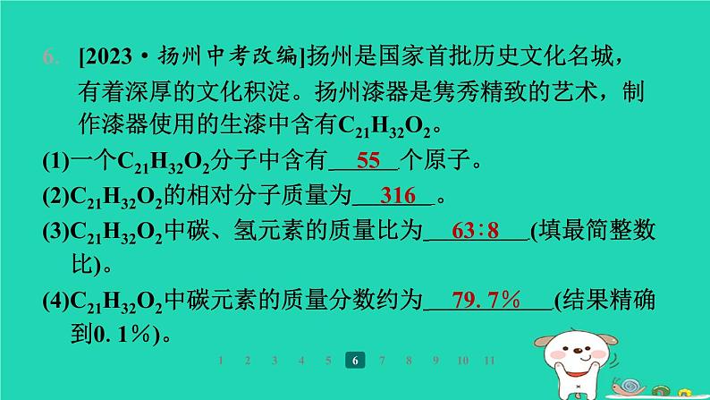 福建省2024九年级化学上册第3章物质构成的奥秘第3节物质组成的表示和分析第3课时依据化学式的计算课件沪教版第8页