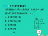 福建省2024九年級(jí)化學(xué)上冊(cè)第2章空氣與水資源第1節(jié)空氣的組成第1課時(shí)空氣的組成課件滬教版
