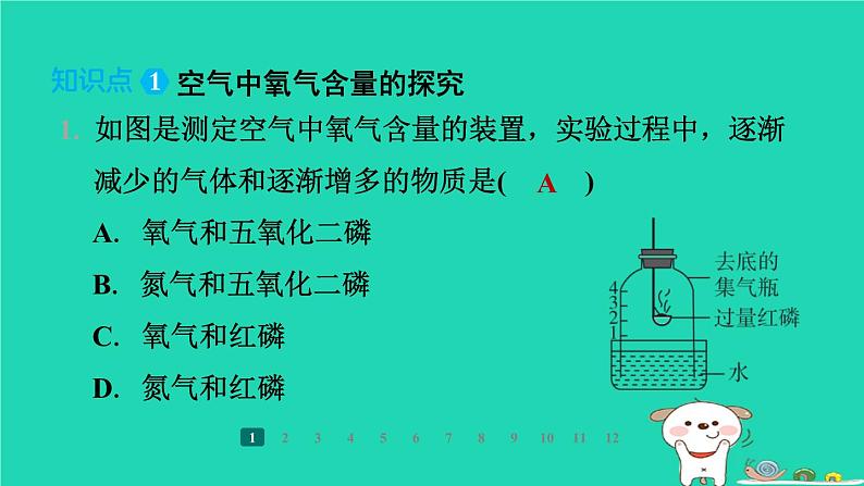 福建省2024九年级化学上册第2章空气与水资源第1节空气的组成第1课时空气的组成课件沪教版第3页