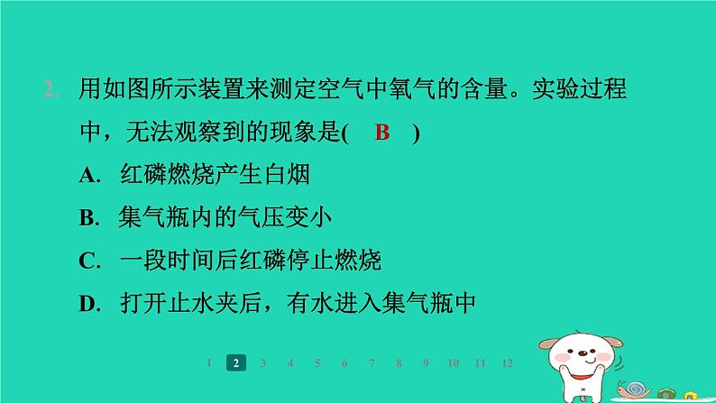 福建省2024九年级化学上册第2章空气与水资源第1节空气的组成第1课时空气的组成课件沪教版第4页