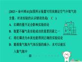 福建省2024九年級(jí)化學(xué)上冊(cè)第2章空氣與水資源第1節(jié)空氣的組成第1課時(shí)空氣的組成課件滬教版