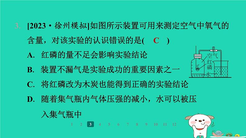 福建省2024九年级化学上册第2章空气与水资源第1节空气的组成第1课时空气的组成课件沪教版第5页