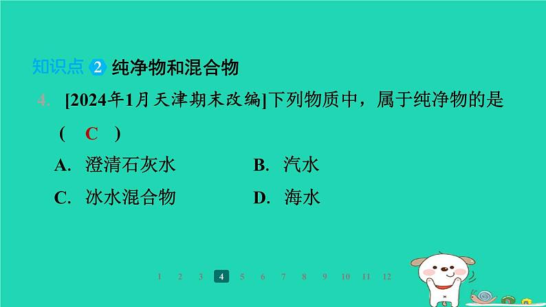 福建省2024九年级化学上册第2章空气与水资源第1节空气的组成第1课时空气的组成课件沪教版第6页