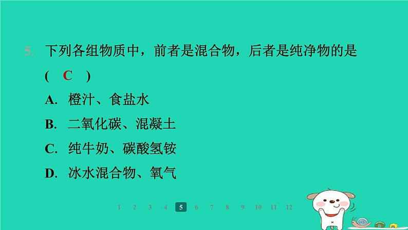 福建省2024九年级化学上册第2章空气与水资源第1节空气的组成第1课时空气的组成课件沪教版第7页