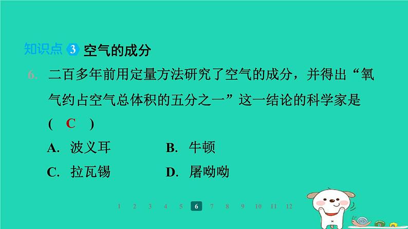 福建省2024九年级化学上册第2章空气与水资源第1节空气的组成第1课时空气的组成课件沪教版第8页