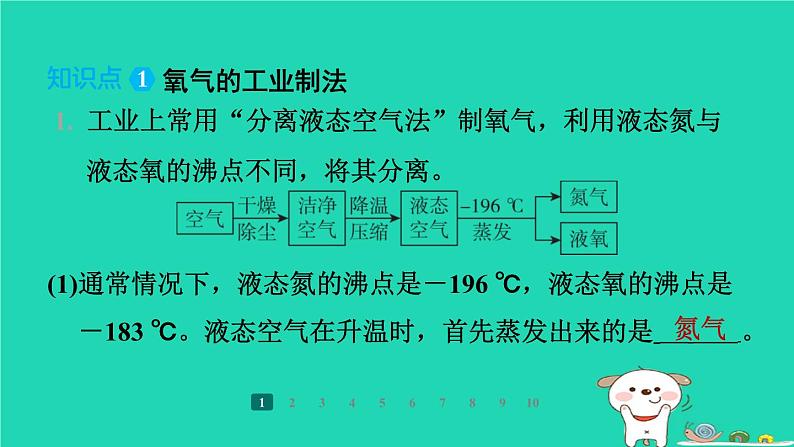 福建省2024九年级化学上册第2章空气与水资源第3节氧气的制备第1课时从空气中分离出氧气过氧化氢制氧气课件沪教版第3页