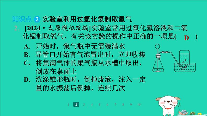 福建省2024九年级化学上册第2章空气与水资源第3节氧气的制备第1课时从空气中分离出氧气过氧化氢制氧气课件沪教版第5页