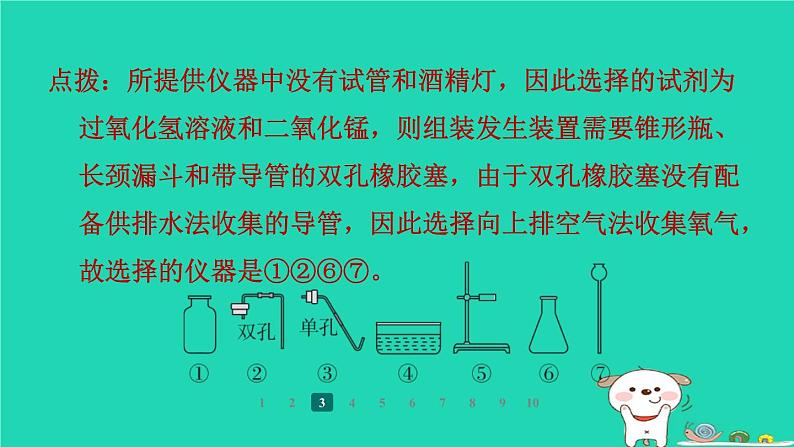 福建省2024九年级化学上册第2章空气与水资源第3节氧气的制备第1课时从空气中分离出氧气过氧化氢制氧气课件沪教版第7页