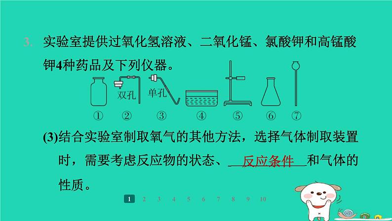 福建省2024九年级化学上册第2章空气与水资源第3节氧气的制备第1课时从空气中分离出氧气过氧化氢制氧气课件沪教版第8页