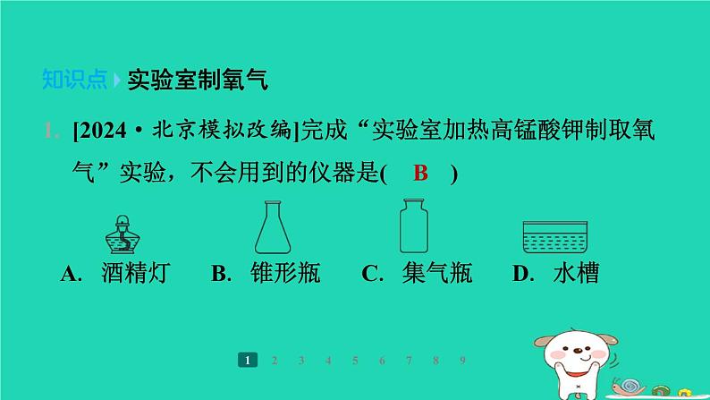 福建省2024九年级化学上册第2章空气与水资源第3节氧气的制备第2课时加热高锰酸钾制氧气课件沪教版第3页