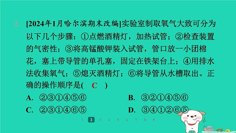 福建省2024九年级化学上册第2章空气与水资源第3节氧气的制备第2课时加热高锰酸钾制氧气课件沪教版第4页