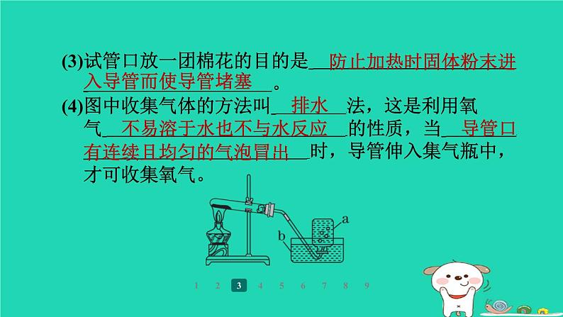 福建省2024九年级化学上册第2章空气与水资源第3节氧气的制备第2课时加热高锰酸钾制氧气课件沪教版第6页